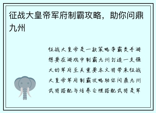 征战大皇帝军府制霸攻略，助你问鼎九州